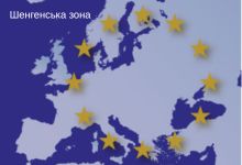 Шенгенська зона