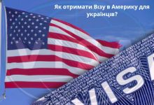 Віза до США